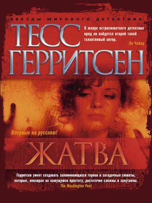 cover image of Жатва